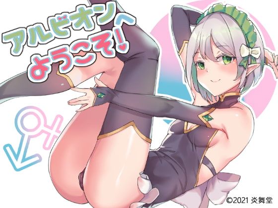 Welcome To Albion Apk Android Download (1)