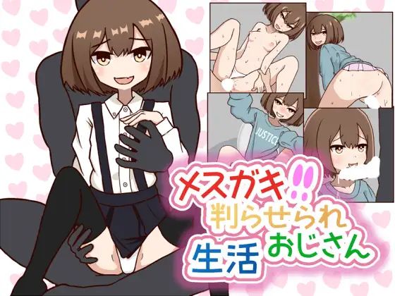 Uncle's Life Made To Understand The Female Girl Apk Android Download (1)