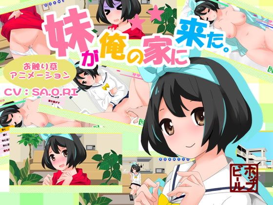 My Little Sister Came To My House Apk Android Adult Game Download (1)