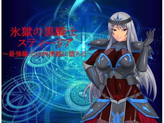 Hellfrost Dark Knight Styria Apk Android Adult Game Download (1)